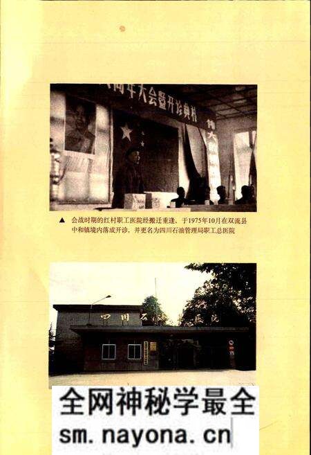 《四川省石油管理局职工总医院志》.pdf电子版_四川省志预览图3