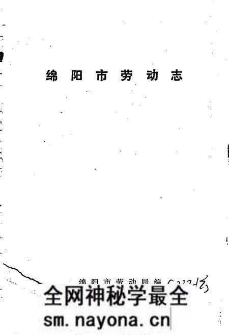 《绵阳市劳动志》.pdf电子版_四川省志预览图1 《绵阳市劳动志》.pdf电子版_四川省志预览图1