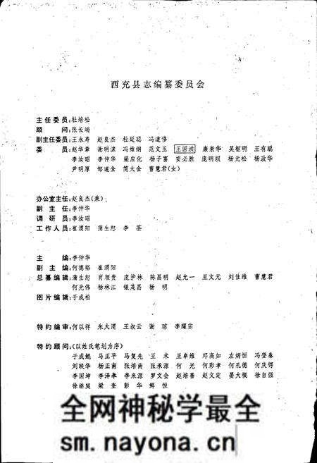 《西充县志》.pdf电子版_四川省志预览图2 《西充县志》.pdf电子版_四川省志预览图2