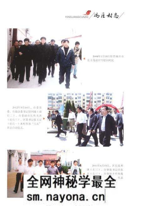 《冯匠村志》.pdf电子版_山西省志预览图5 《冯匠村志》.pdf电子版_山西省志预览图5