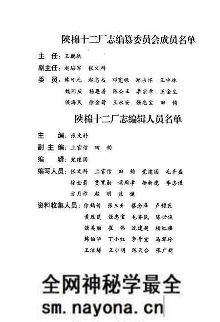 《陕棉十二厂志(1986-1998)》.pdf电子版_陕西省志预览图3 《陕棉十二厂志(1986-1998)》.pdf电子版_陕西省志预览图3