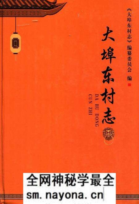 《《大埠东村志》》.pdf电子版_山东省志预览图 《《大埠东村志》》.pdf电子版_山东省志预览图