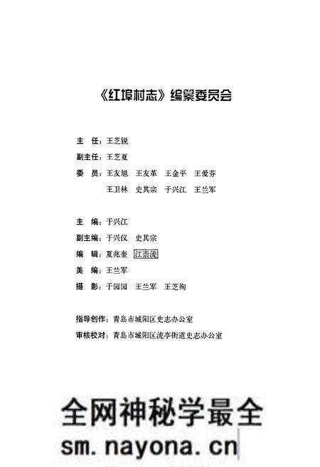 《红埠村志(1368-2008)》.pdf电子版_山东省志预览图2 《红埠村志(1368-2008)》.pdf电子版_山东省志预览图2