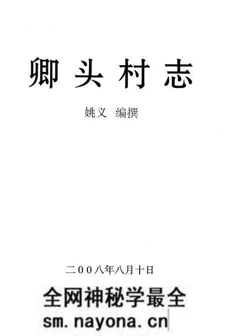 《卿头村志》.pdf电子版_山西省志预览图1