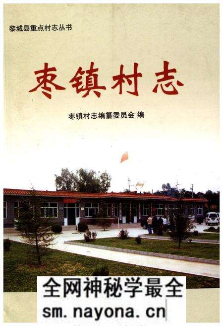 《枣镇村志》.pdf电子版_山西省志预览图 《枣镇村志》.pdf电子版_山西省志预览图