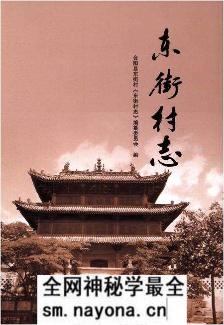 《东街村志》.pdf电子版_山西省志预览图 《东街村志》.pdf电子版_山西省志预览图