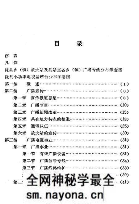 《陇县广播电视志》.pdf电子版_陕西省志预览图3 《陇县广播电视志》.pdf电子版_陕西省志预览图3