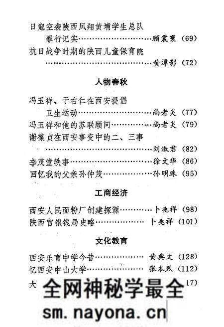 《莲湖文史资料 第五辑》.pdf电子版_陕西省志预览图5