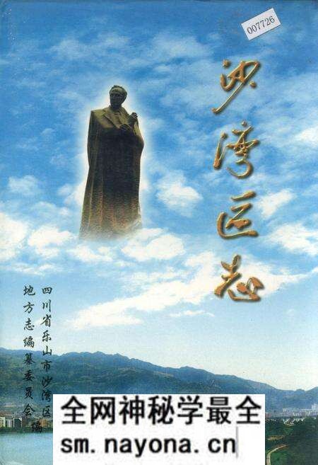 《沙湾区志》.pdf电子版_四川省志预览图 《沙湾区志》.pdf电子版_四川省志预览图