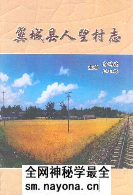 《《翼城县人望村志》》.pdf电子版_山西省志预览图 《《翼城县人望村志》》.pdf电子版_山西省志预览图