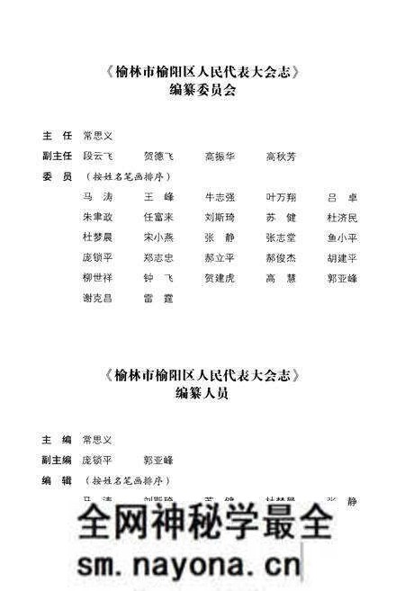 《榆林市榆阳区 人民代表大会志 1946-2014》.pdf电子版_陕西省志预览图3 《榆林市榆阳区 人民代表大会志 1946-2014》.pdf电子版_陕西省志预览图3