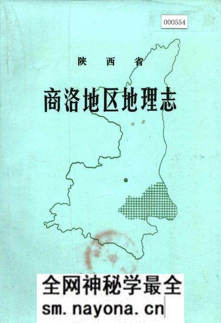 《商洛地区地理志》.pdf电子版_陕西省志预览图 《商洛地区地理志》.pdf电子版_陕西省志预览图