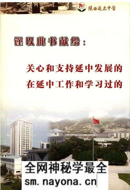 《陕西延安中学校志》.pdf电子版_陕西省志预览图2 《陕西延安中学校志》.pdf电子版_陕西省志预览图2