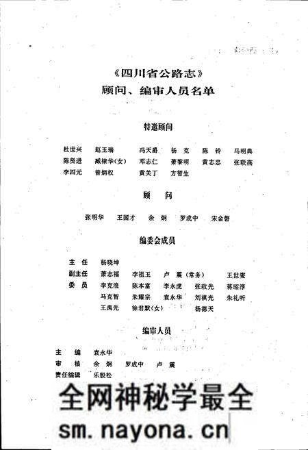《四川省公路志》.pdf电子版_四川省志预览图3