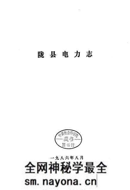 《陇县电力志》.pdf电子版_陕西省志预览图1 《陇县电力志》.pdf电子版_陕西省志预览图1