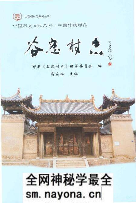 《谷恋村志》.pdf电子版_山西省志预览图1