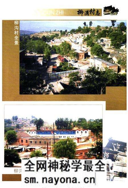 《《柳沟村志》》.pdf电子版_山西省志预览图5 《《柳沟村志》》.pdf电子版_山西省志预览图5