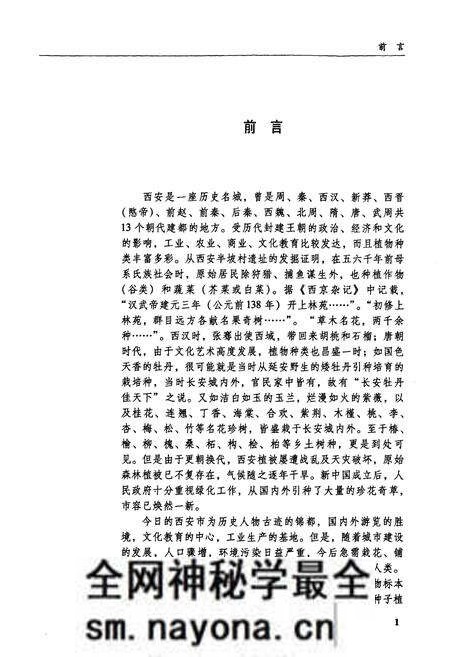 《《西安植物志》》.pdf电子版_陕西省志预览图3 《《西安植物志》》.pdf电子版_陕西省志预览图3