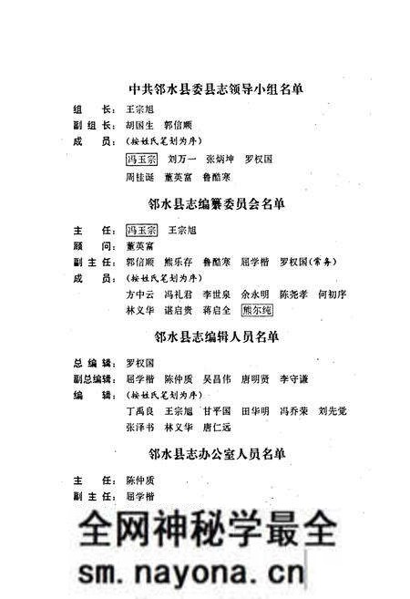 《邻水县志》.pdf电子版_四川省志预览图4