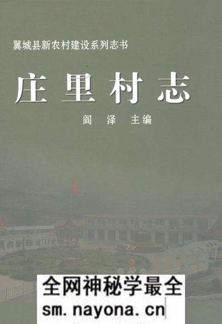 《庄里村志》.pdf电子版_山西省志预览图 《庄里村志》.pdf电子版_山西省志预览图
