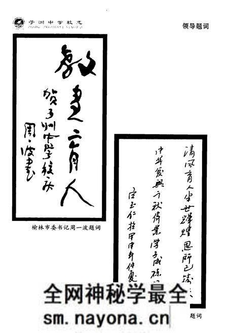 《子洲中学校志(1954~2004)》.pdf电子版_陕西省志预览图3 《子洲中学校志(1954~2004)》.pdf电子版_陕西省志预览图3