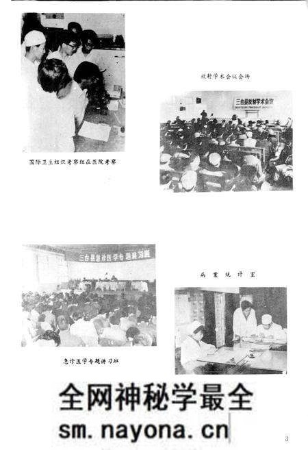 《三台县人民医院志》.pdf电子版_四川省志预览图4 《三台县人民医院志》.pdf电子版_四川省志预览图4