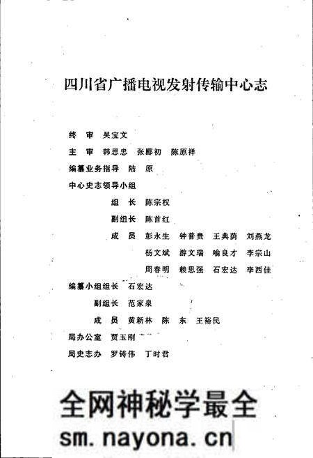 《四川省广播电视发射传输中心志》.pdf电子版_四川省志预览图2 《四川省广播电视发射传输中心志》.pdf电子版_四川省志预览图2