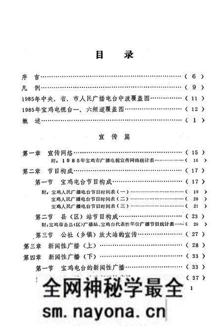 《宝鸡市广播电视志》.pdf电子版_陕西省志预览图3 《宝鸡市广播电视志》.pdf电子版_陕西省志预览图3