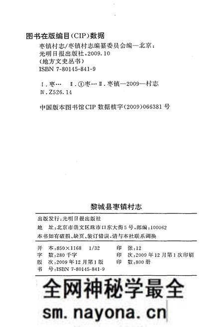 《枣镇村志》.pdf电子版_山西省志预览图2 《枣镇村志》.pdf电子版_山西省志预览图2