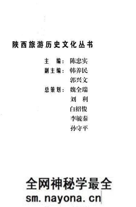 《咸阳史略》.pdf电子版_陕西省志预览图3 《咸阳史略》.pdf电子版_陕西省志预览图3