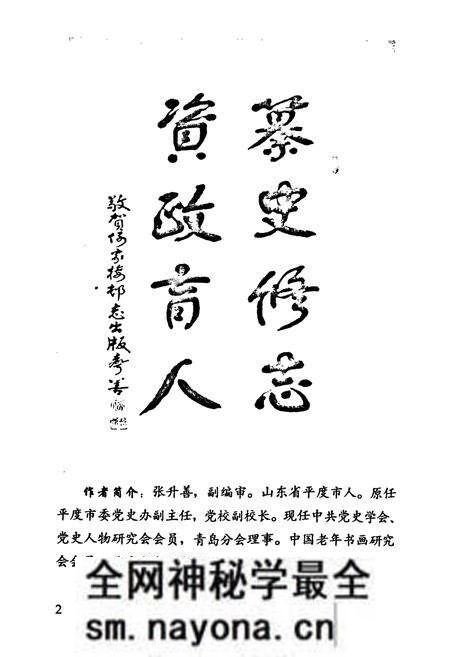 《《何家楼村志》》.pdf电子版_山东省志预览图5 《《何家楼村志》》.pdf电子版_山东省志预览图5