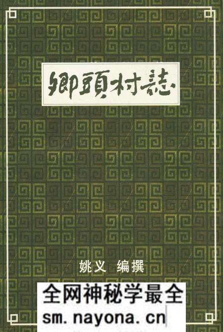 《卿头村志》.pdf电子版_山西省志预览图
