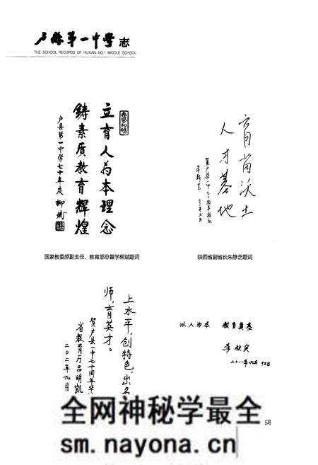 《卢县第一中学志(1991-2011)》.pdf电子版_陕西省志预览图4 《卢县第一中学志(1991-2011)》.pdf电子版_陕西省志预览图4