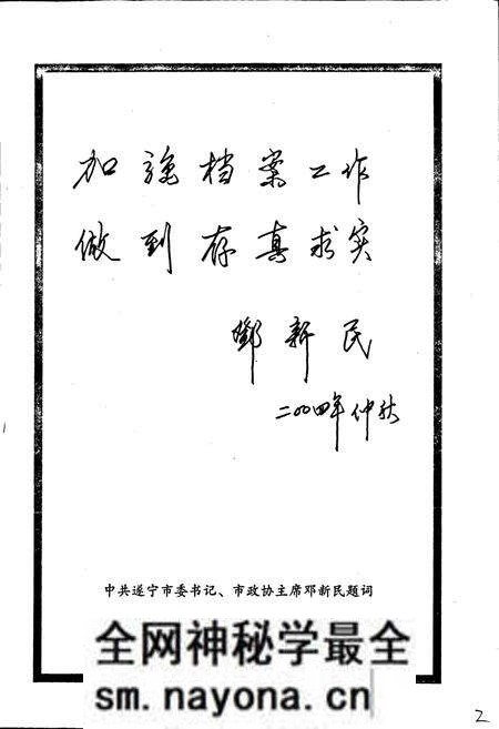 《遂宁档案志》.pdf电子版_四川省志预览图3 《遂宁档案志》.pdf电子版_四川省志预览图3