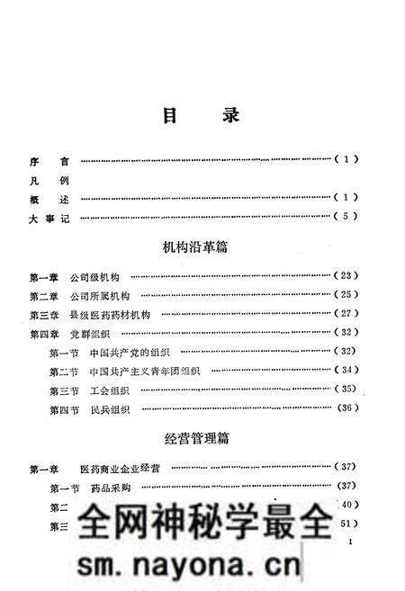 《宝鸡市医药商业志》.pdf电子版_陕西省志预览图4 《宝鸡市医药商业志》.pdf电子版_陕西省志预览图4
