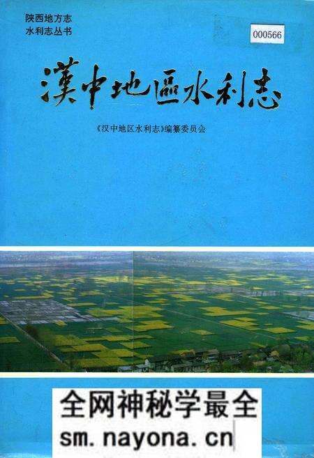《汉中地区水利志》.pdf电子版_陕西省志预览图 《汉中地区水利志》.pdf电子版_陕西省志预览图