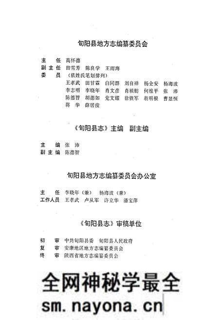 《旬阳县志》.pdf电子版_陕西省志预览图2 《旬阳县志》.pdf电子版_陕西省志预览图2