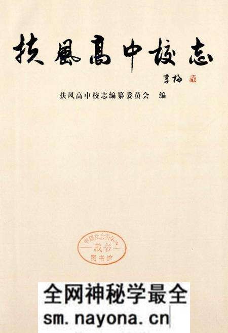 《扶风高中校志》.pdf电子版_陕西省志预览图1 《扶风高中校志》.pdf电子版_陕西省志预览图1