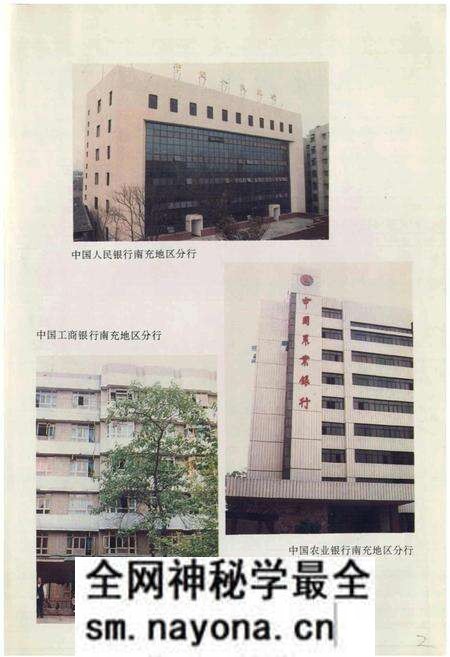 《南充金融志》.pdf电子版_四川省志预览图5 《南充金融志》.pdf电子版_四川省志预览图5