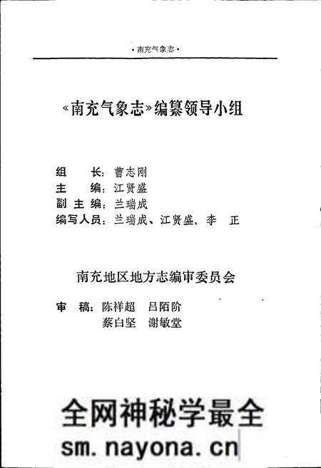 《南充气象志》.pdf电子版_四川省志预览图2