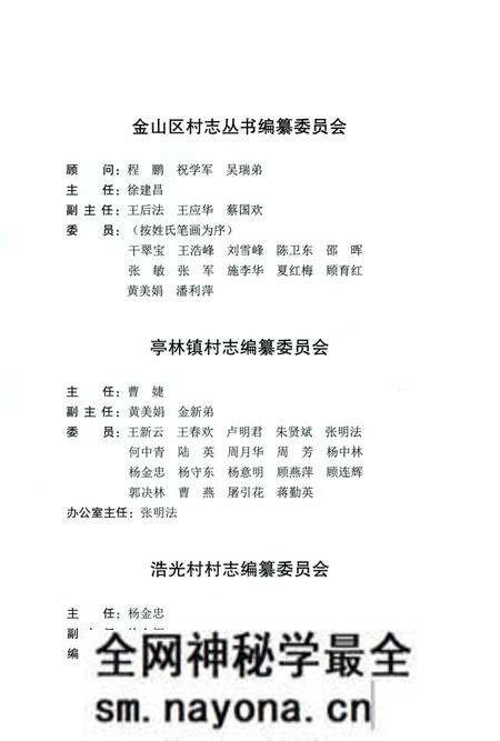 《浩光村志》.pdf电子版_上海市志预览图2 《浩光村志》.pdf电子版_上海市志预览图2
