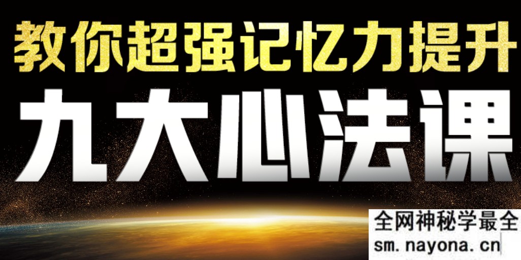 付费课程 最强大脑杨易思维训练营【12.8GB】
