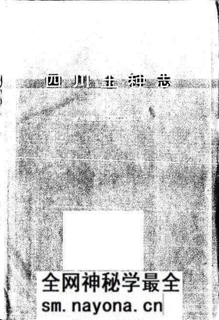 《四川土种志》.pdf电子版_四川省志预览图1 《四川土种志》.pdf电子版_四川省志预览图1