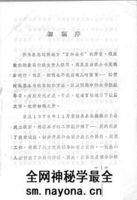 《紫阳县志 初稿》.pdf电子版_陕西省志预览图2 《紫阳县志 初稿》.pdf电子版_陕西省志预览图2
