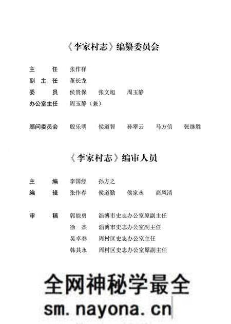 《李家村志》.pdf电子版_陕西省志预览图3 《李家村志》.pdf电子版_陕西省志预览图3