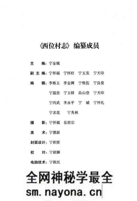 《《西位村志》》.pdf电子版_山西省志预览图3 《《西位村志》》.pdf电子版_山西省志预览图3