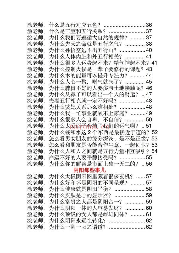 《玄学那些事儿第六部》PDF电子书（189页）