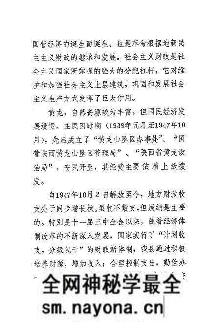 《黄龙县财政志》.pdf电子版_陕西省志预览图4 《黄龙县财政志》.pdf电子版_陕西省志预览图4