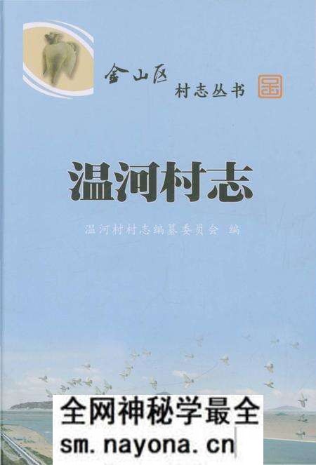 《温河村志》.pdf电子版_上海市志预览图 《温河村志》.pdf电子版_上海市志预览图