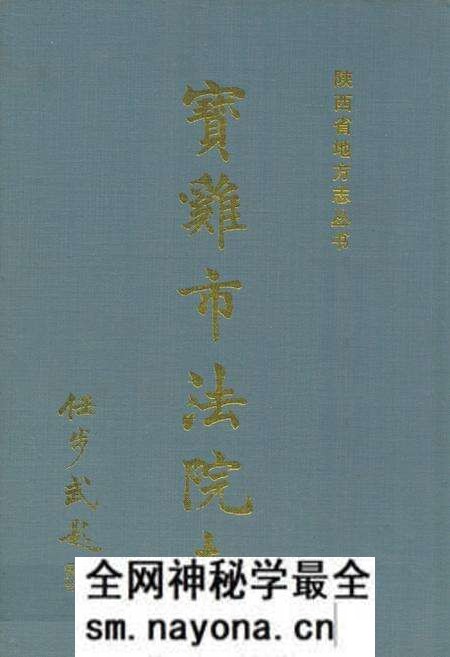 《宝鸡市法院志》.pdf电子版_陕西省志预览图 《宝鸡市法院志》.pdf电子版_陕西省志预览图